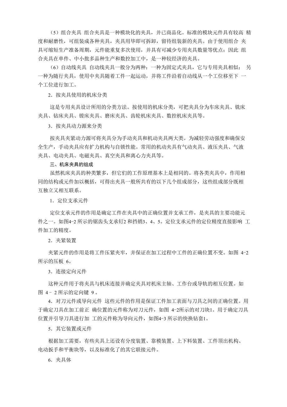 机床夹具的主要功能与分类_第3页