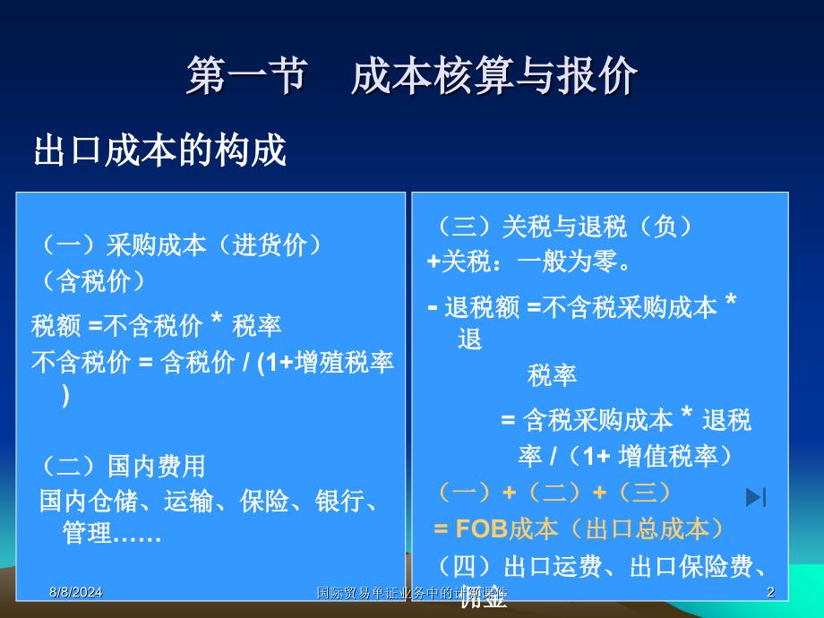 国际贸易单证业务中的计算课件_第2页