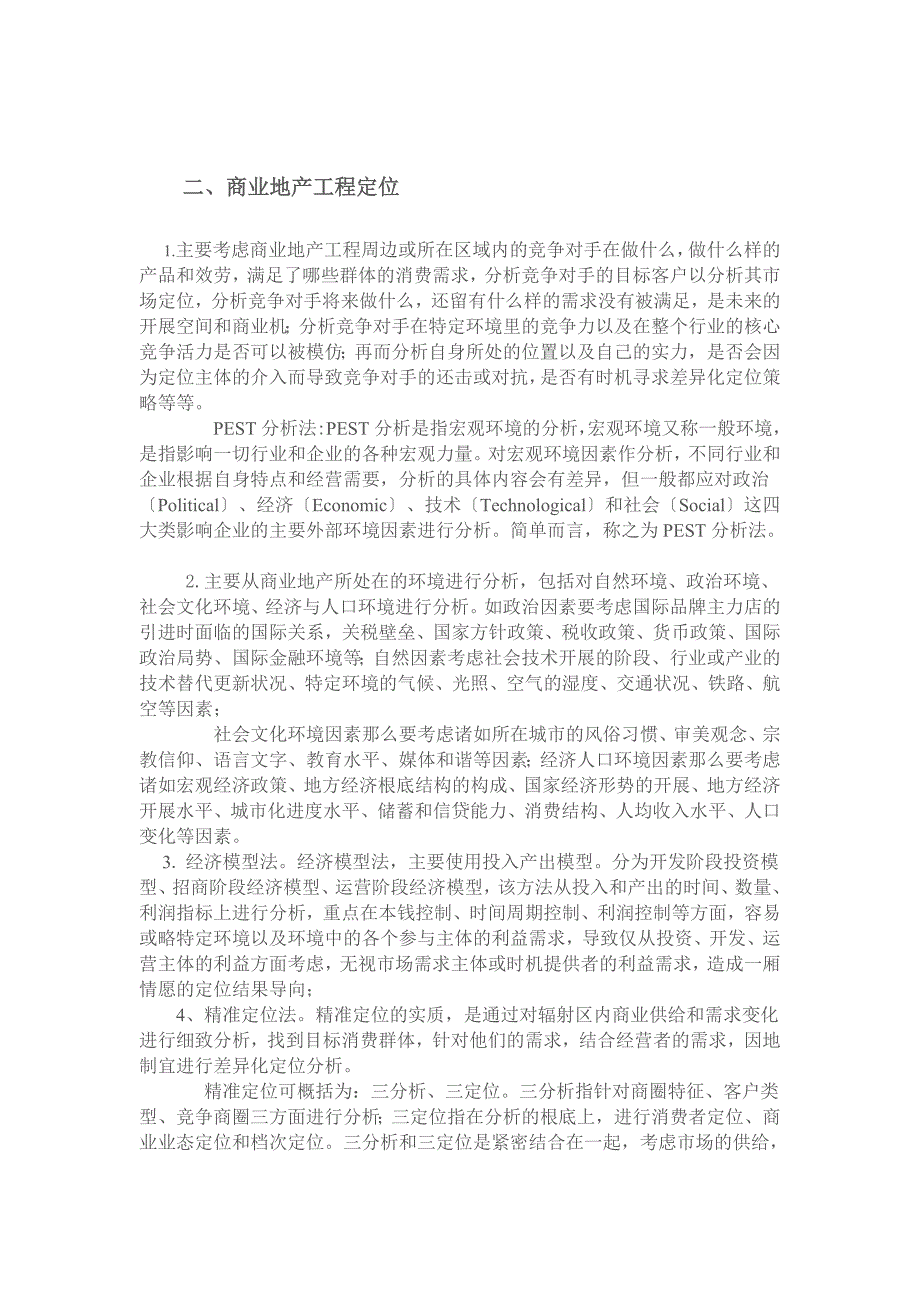 商业地产招商经理应知道的基本知识_第2页