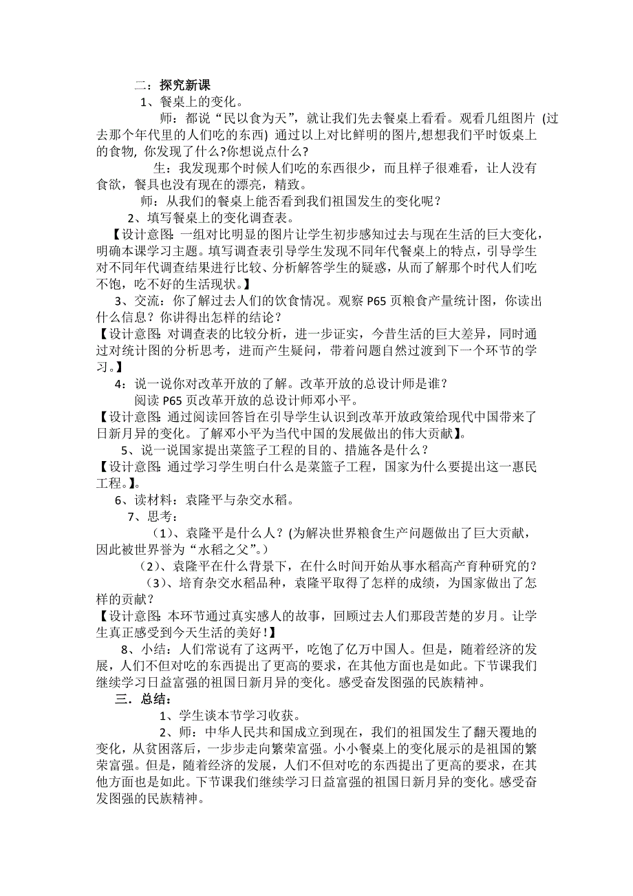 日益强大的祖国教学设计.doc_第2页