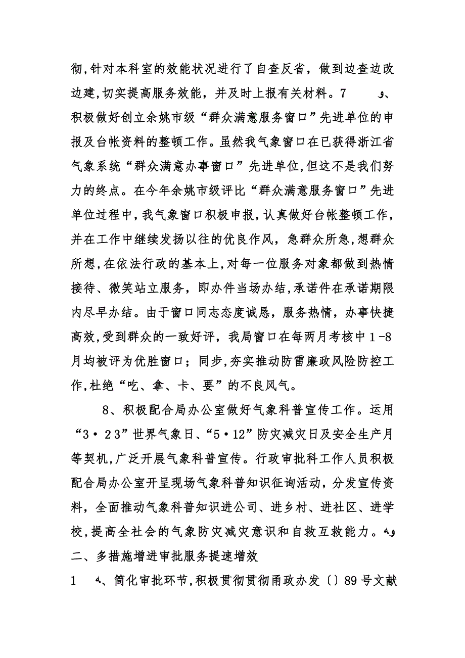 行政审批工作总结_第3页