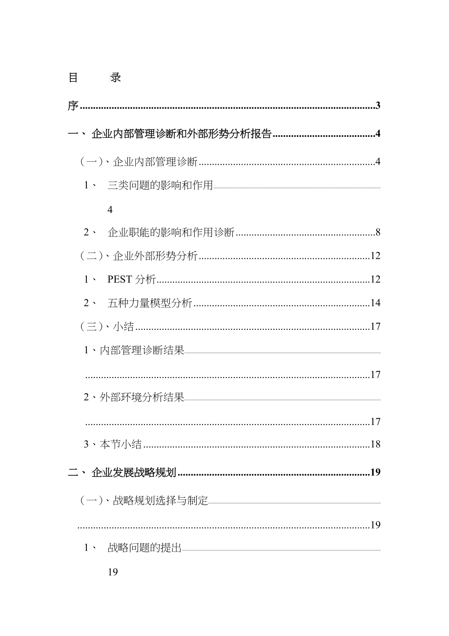 企业内部管理诊断报告书_第2页