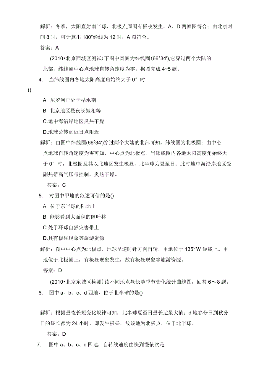 高考一轮复习同步练习地球公转的地理意义大纲版_第2页