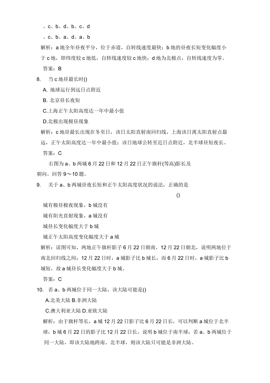 高考一轮复习同步练习地球公转的地理意义大纲版_第3页