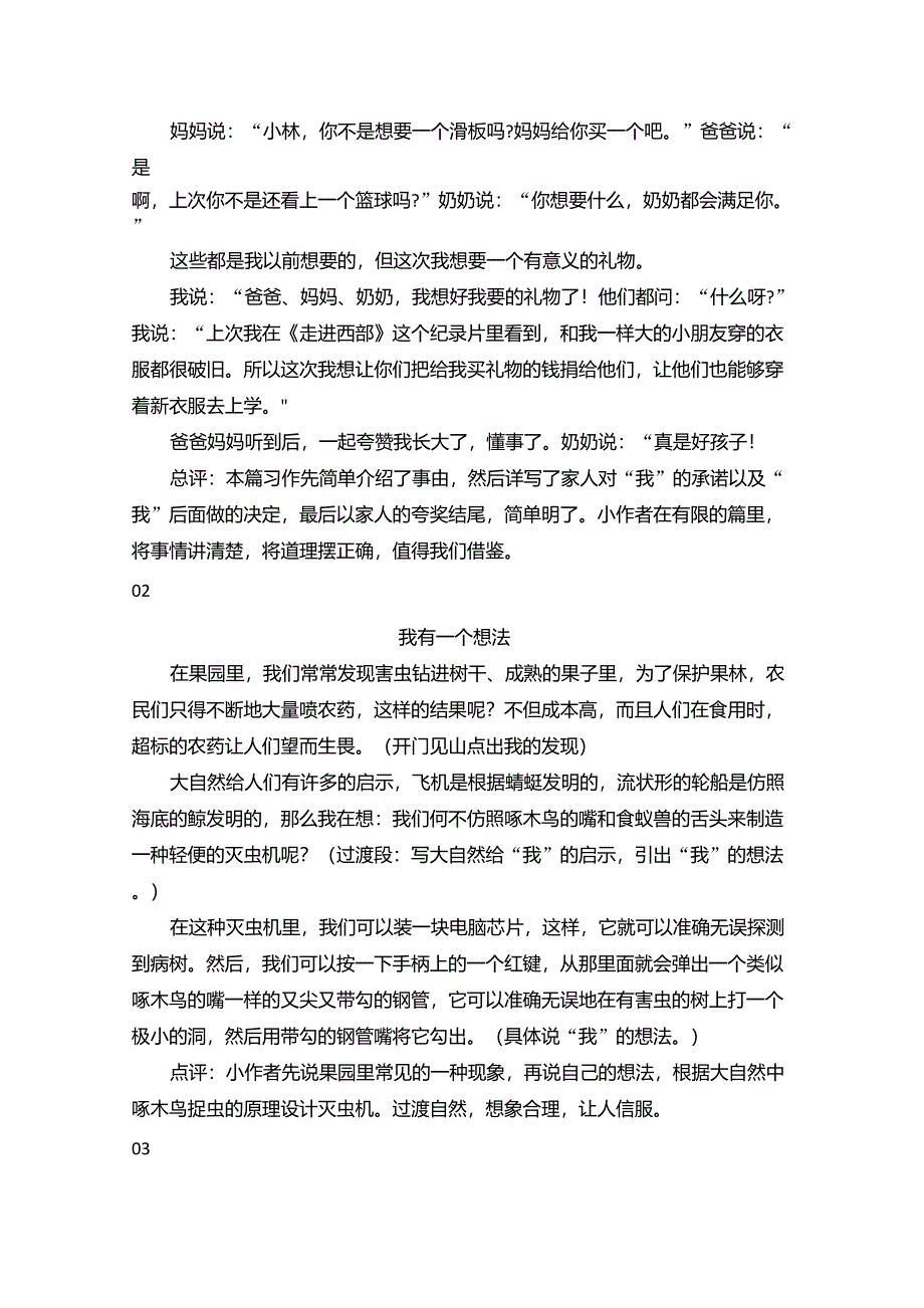 部编版三年级语文上册第七单元作文《我有一个想法》习作指导+范文及点评_第2页