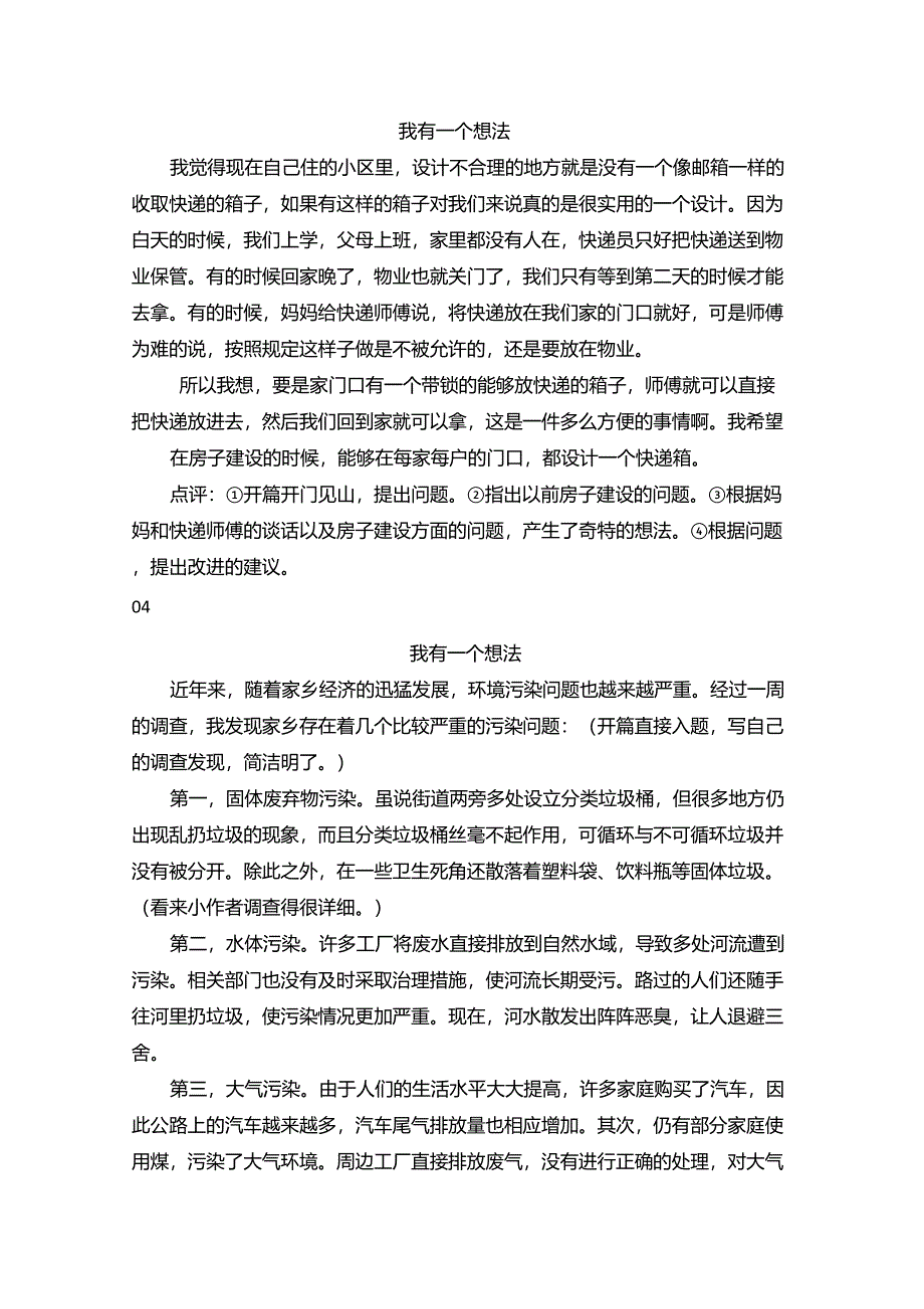 部编版三年级语文上册第七单元作文《我有一个想法》习作指导+范文及点评_第3页