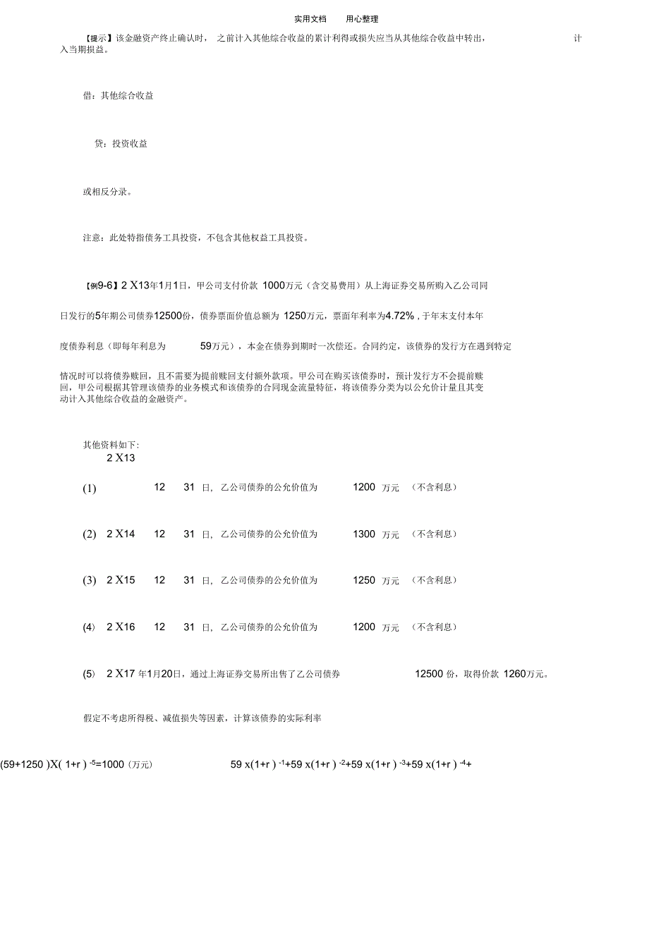 2019中级会计实务讲义95讲第38讲金融工具的计量(3)_第3页