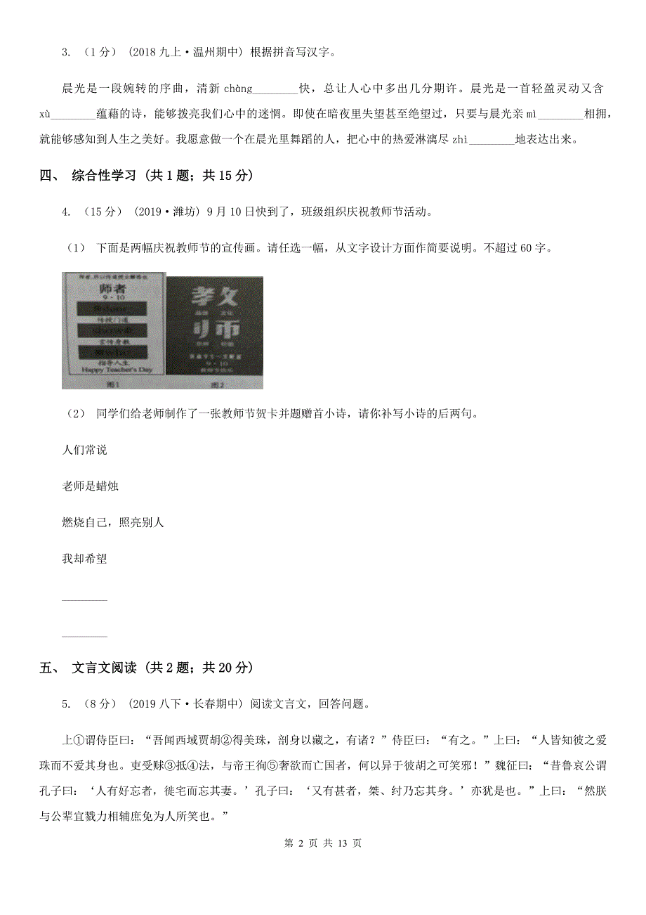 北师大版九年级上学期语文期末水平测试试卷_第2页