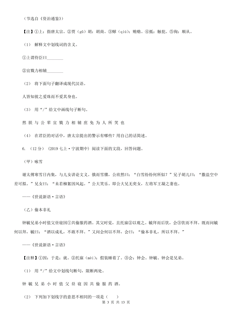 北师大版九年级上学期语文期末水平测试试卷_第3页