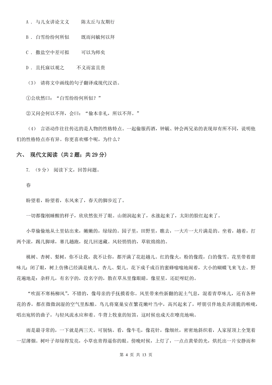 北师大版九年级上学期语文期末水平测试试卷_第4页