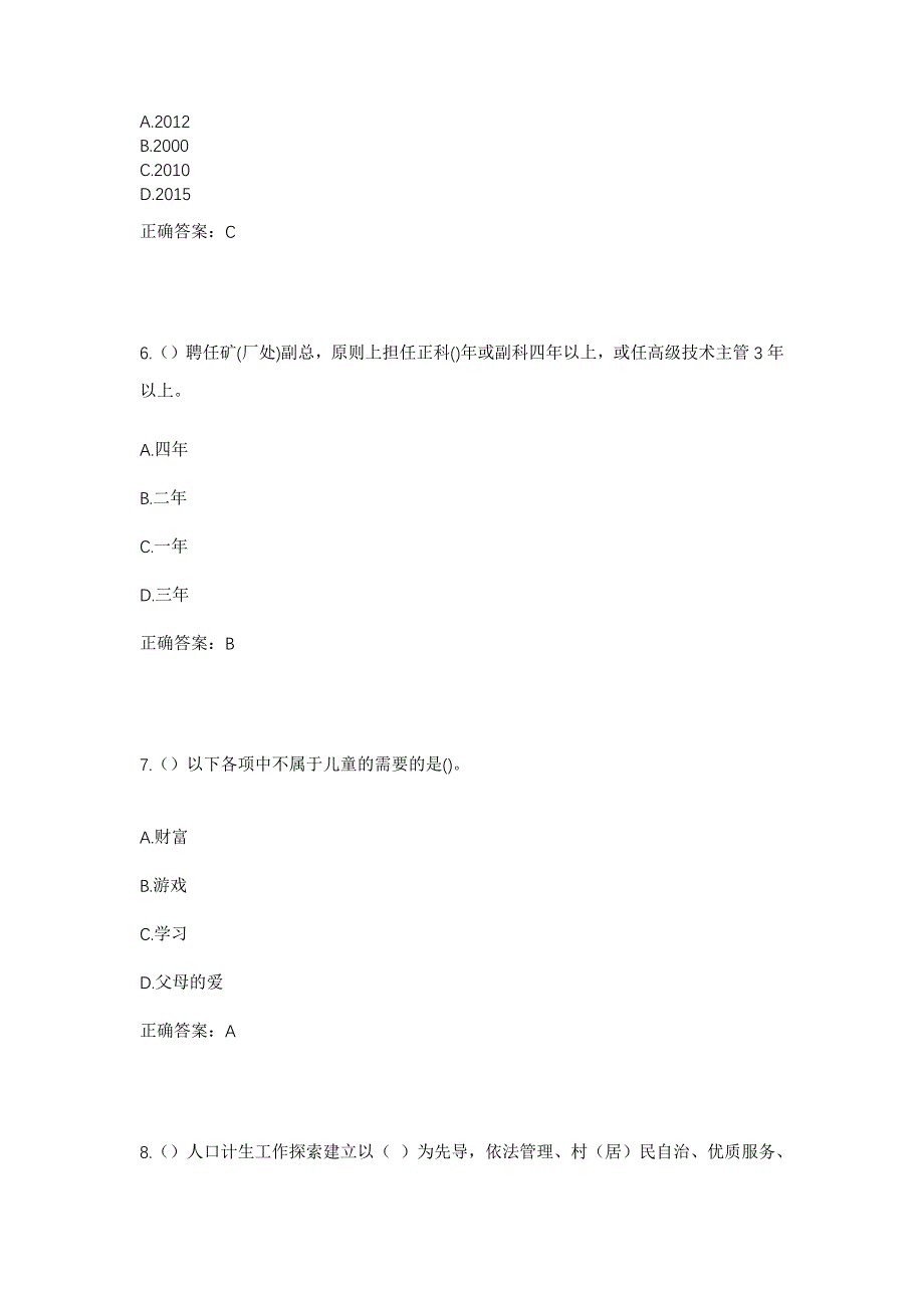 2023年黑龙江佳木斯市桦川县横头山镇西朝阳村社区工作人员考试模拟题及答案_第3页