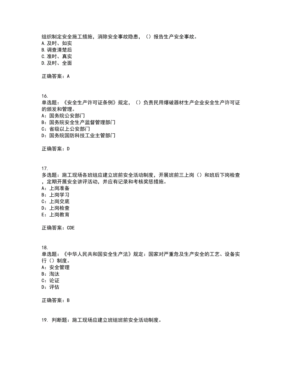 2022年安徽省（安管人员）建筑施工企业安全员B证上机考试历年真题汇总含答案参考83_第4页