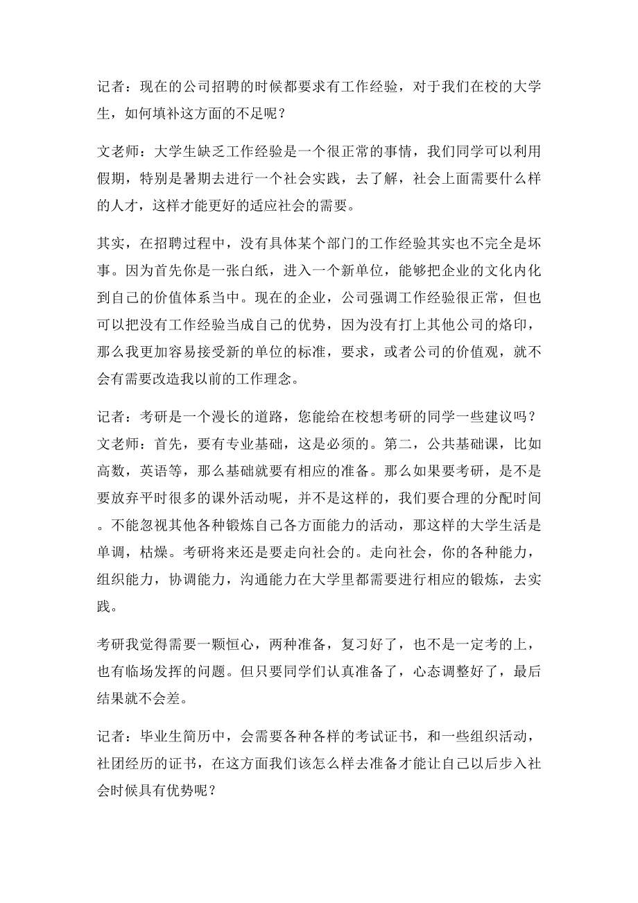 毕业采访录之老师篇_第2页