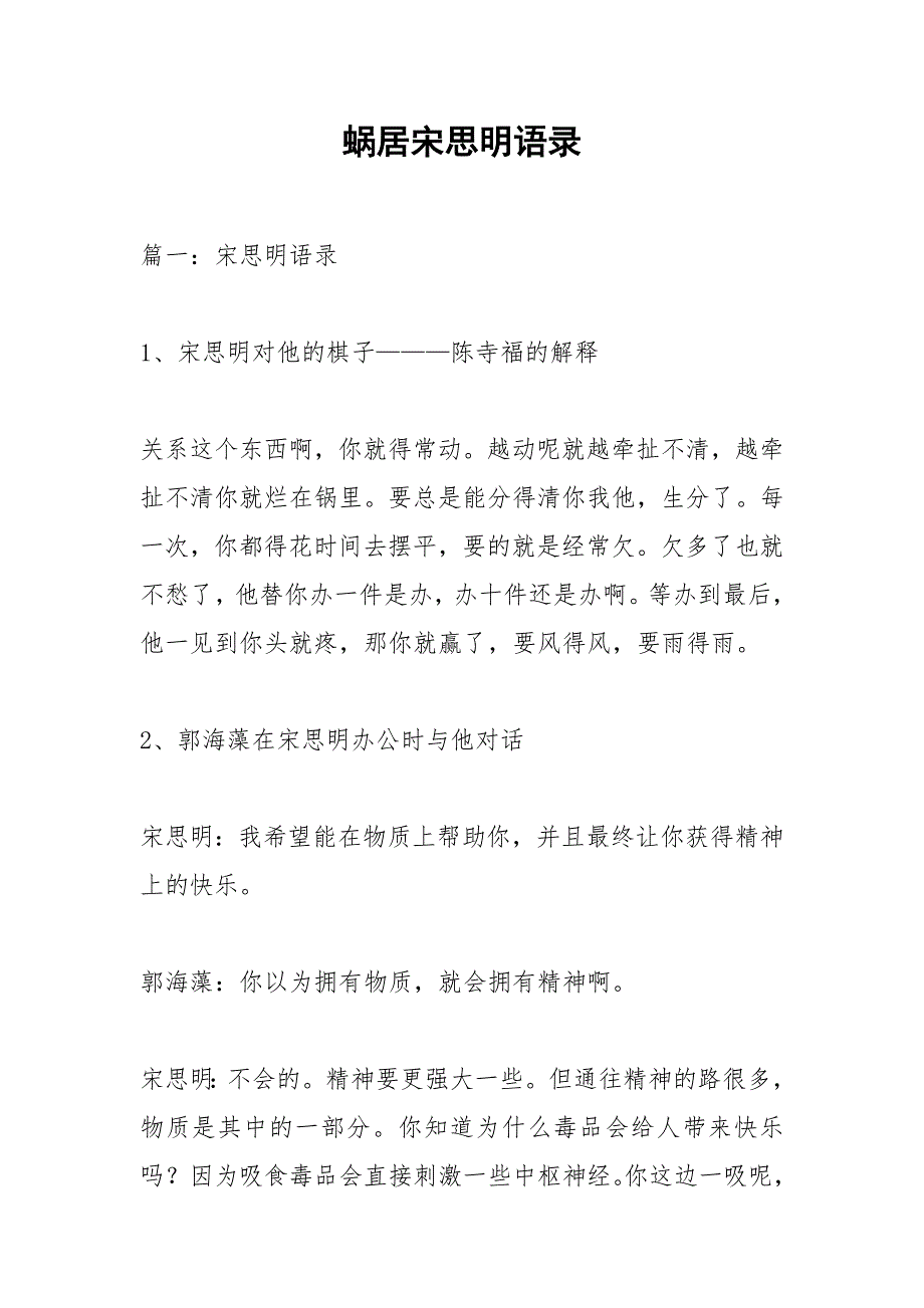 蜗居宋思明语录.docx_第1页