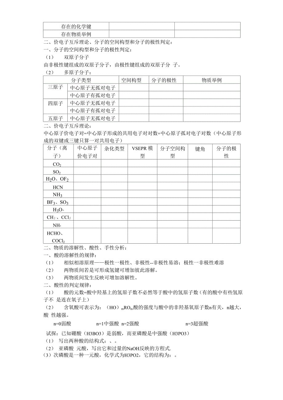 分子空间构型_第2页