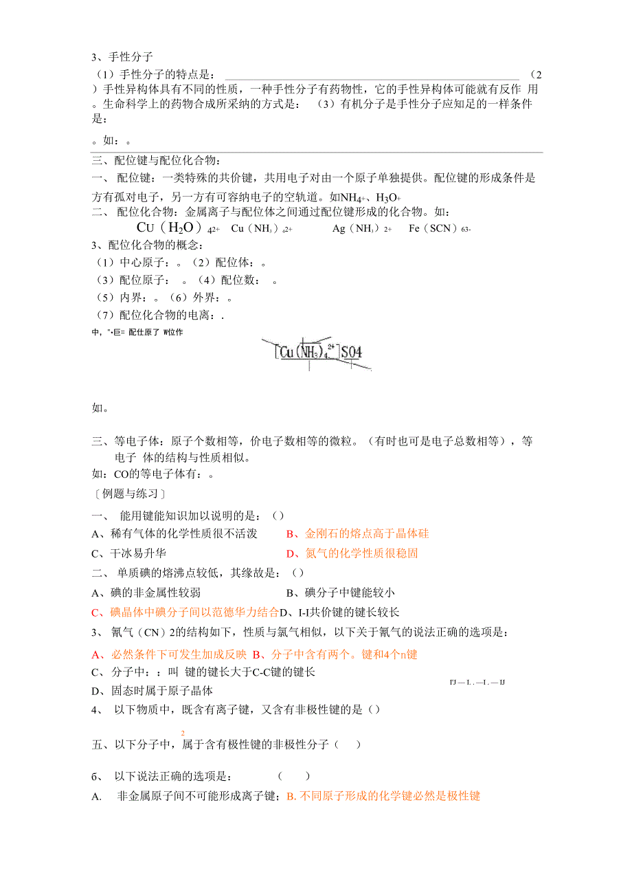 分子空间构型_第3页