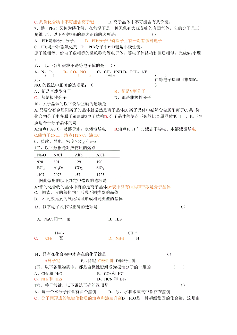 分子空间构型_第4页