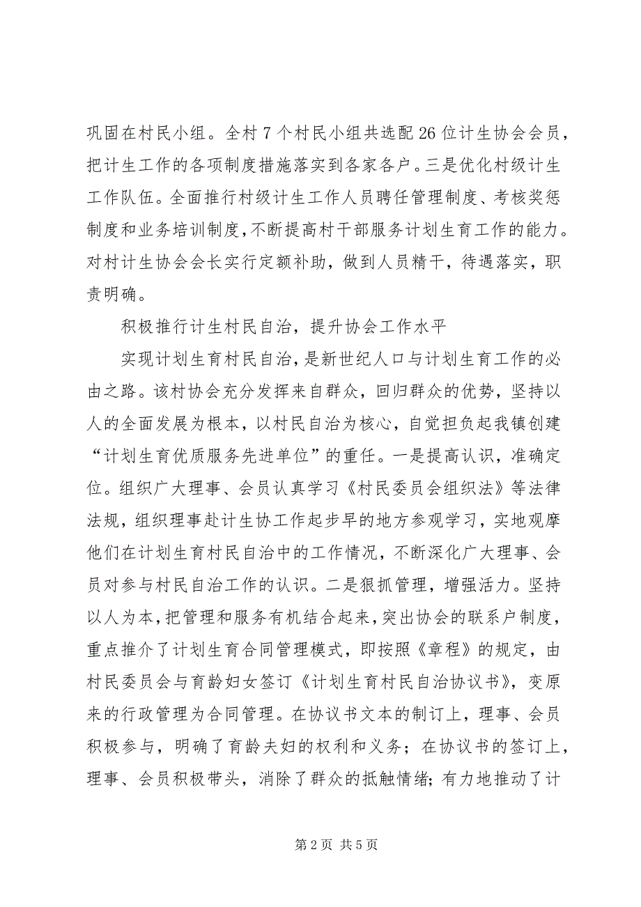 2023年村计生协会工作典型材料.docx_第2页