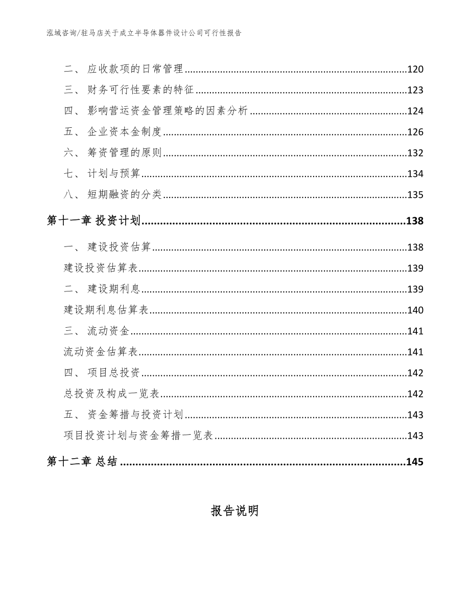 驻马店关于成立半导体器件设计公司可行性报告_第4页