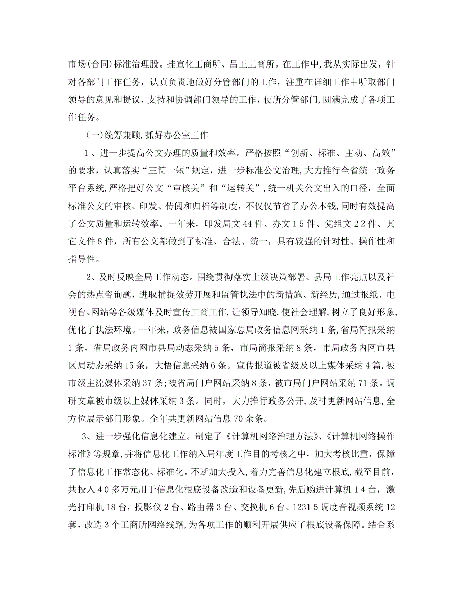 公务员工作个人总结通用_第3页