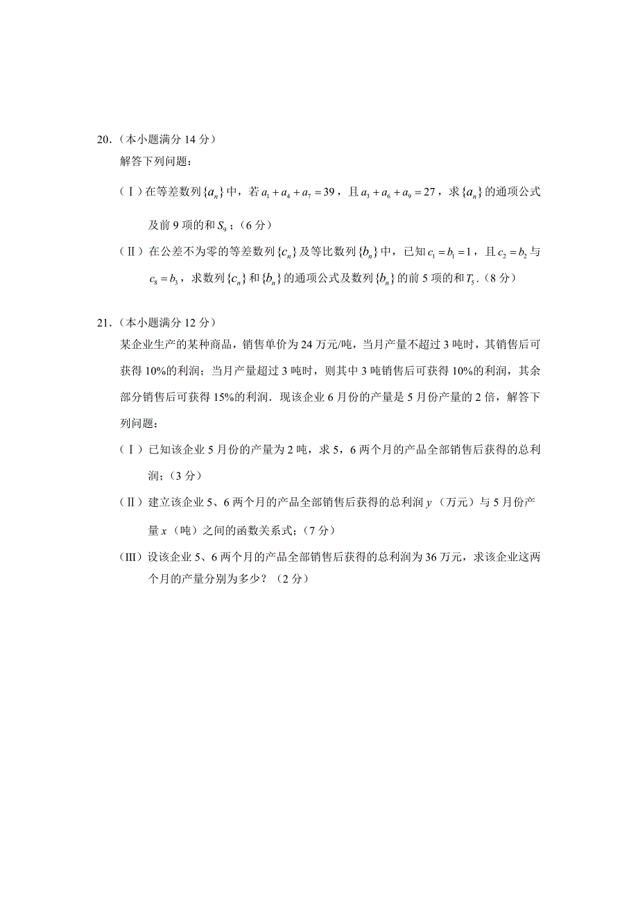 2014年中职高考试题数学.doc_第4页