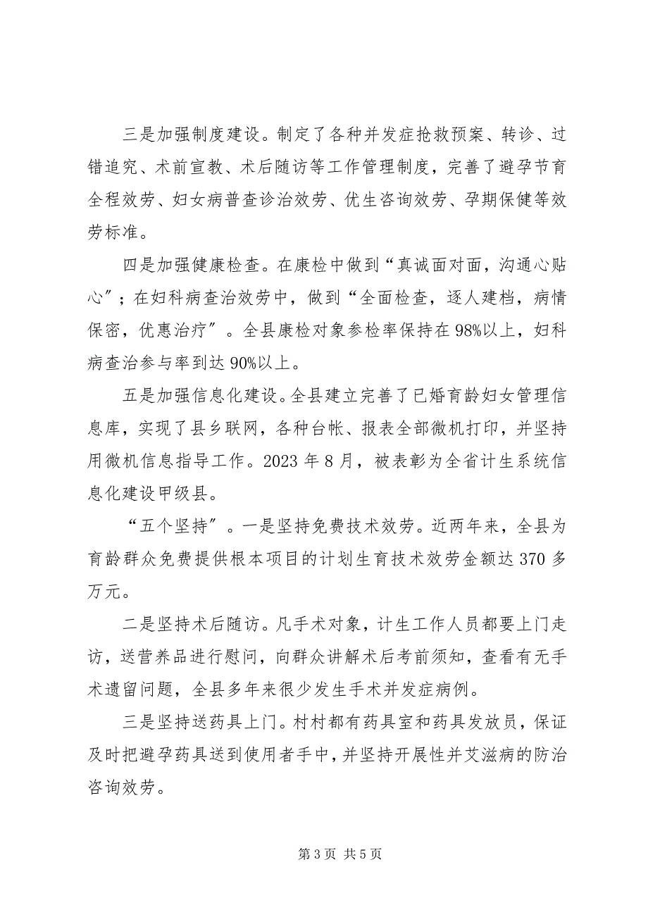 2023年坚持五策并举,打造民心工程——省川汇县构建人口和计划生育工作新机制的探索与实践2.docx_第3页