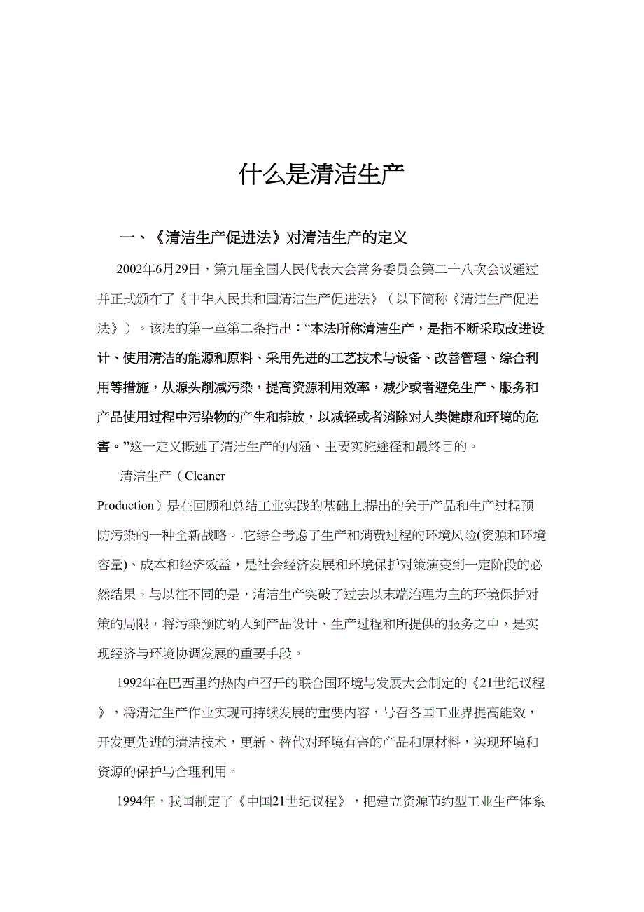 清洁生产手册（天选打工人）.docx_第2页