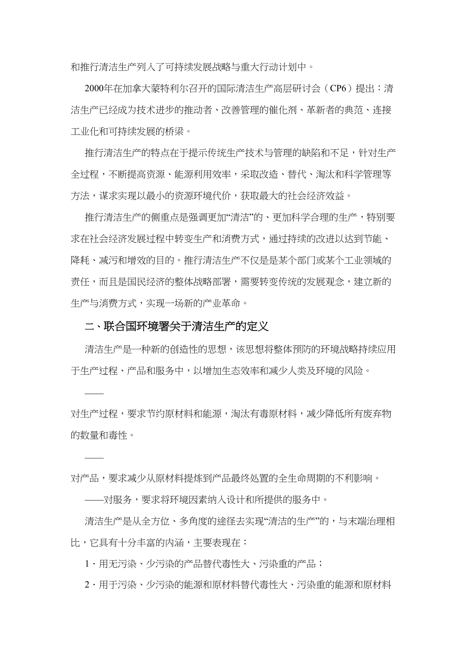 清洁生产手册（天选打工人）.docx_第3页