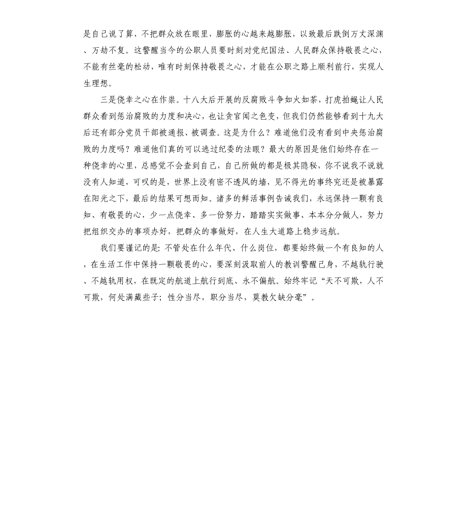 从古代贪吏重罚到今反腐败斗争的思考范文模板.docx_第2页