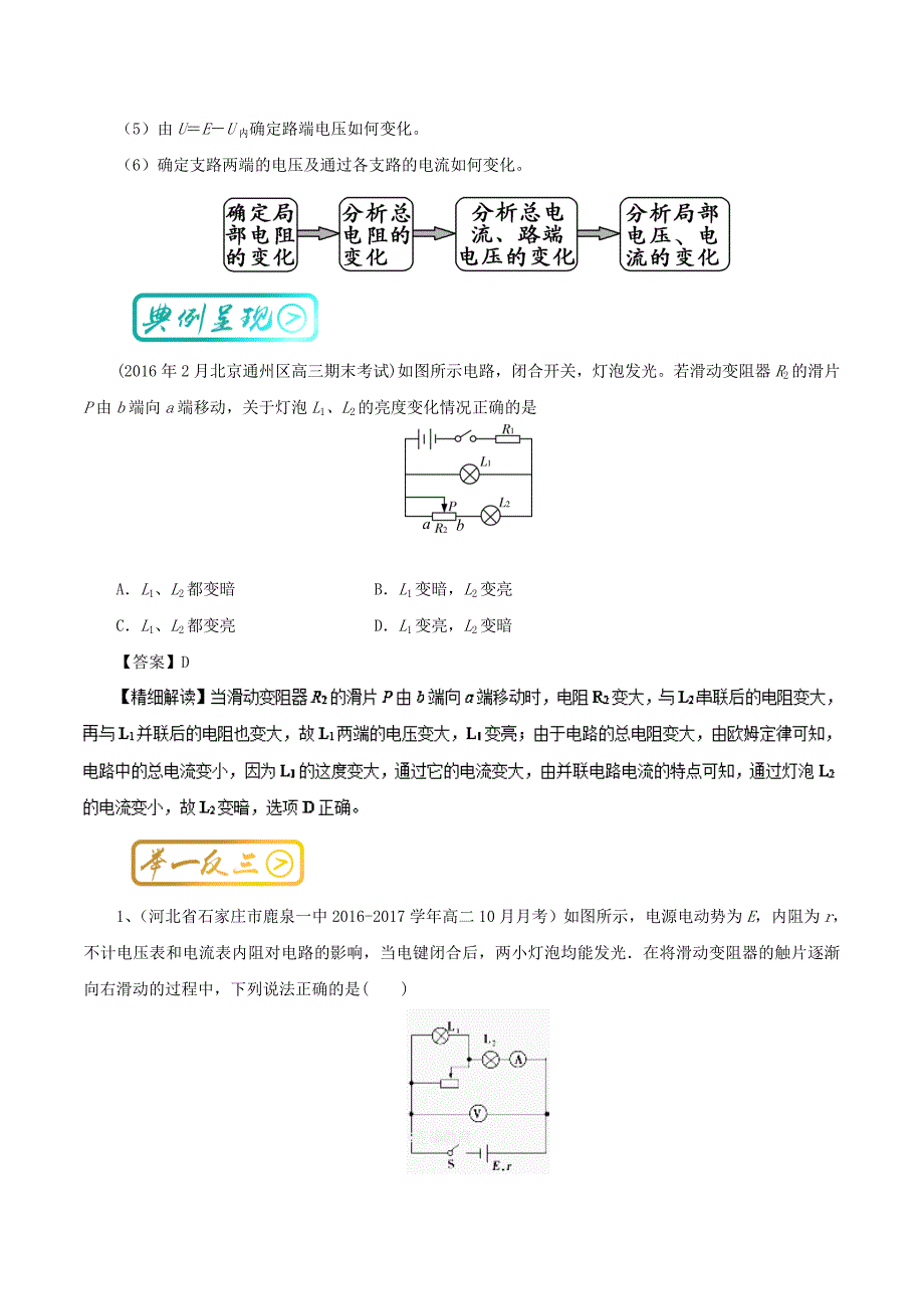 高中物理最拿分考点考点8动态电路新人教版选修3-1_第2页