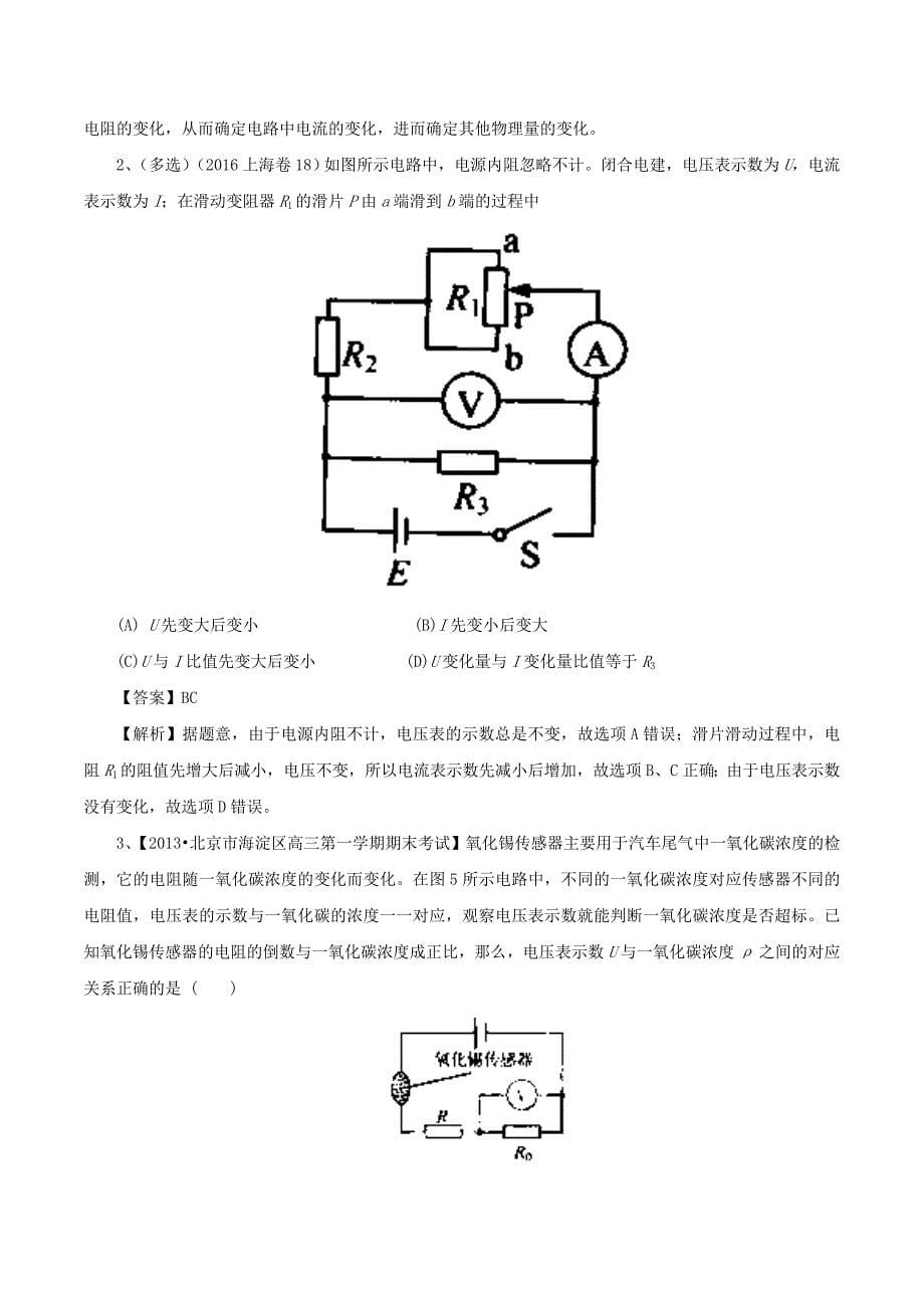 高中物理最拿分考点考点8动态电路新人教版选修3-1_第5页