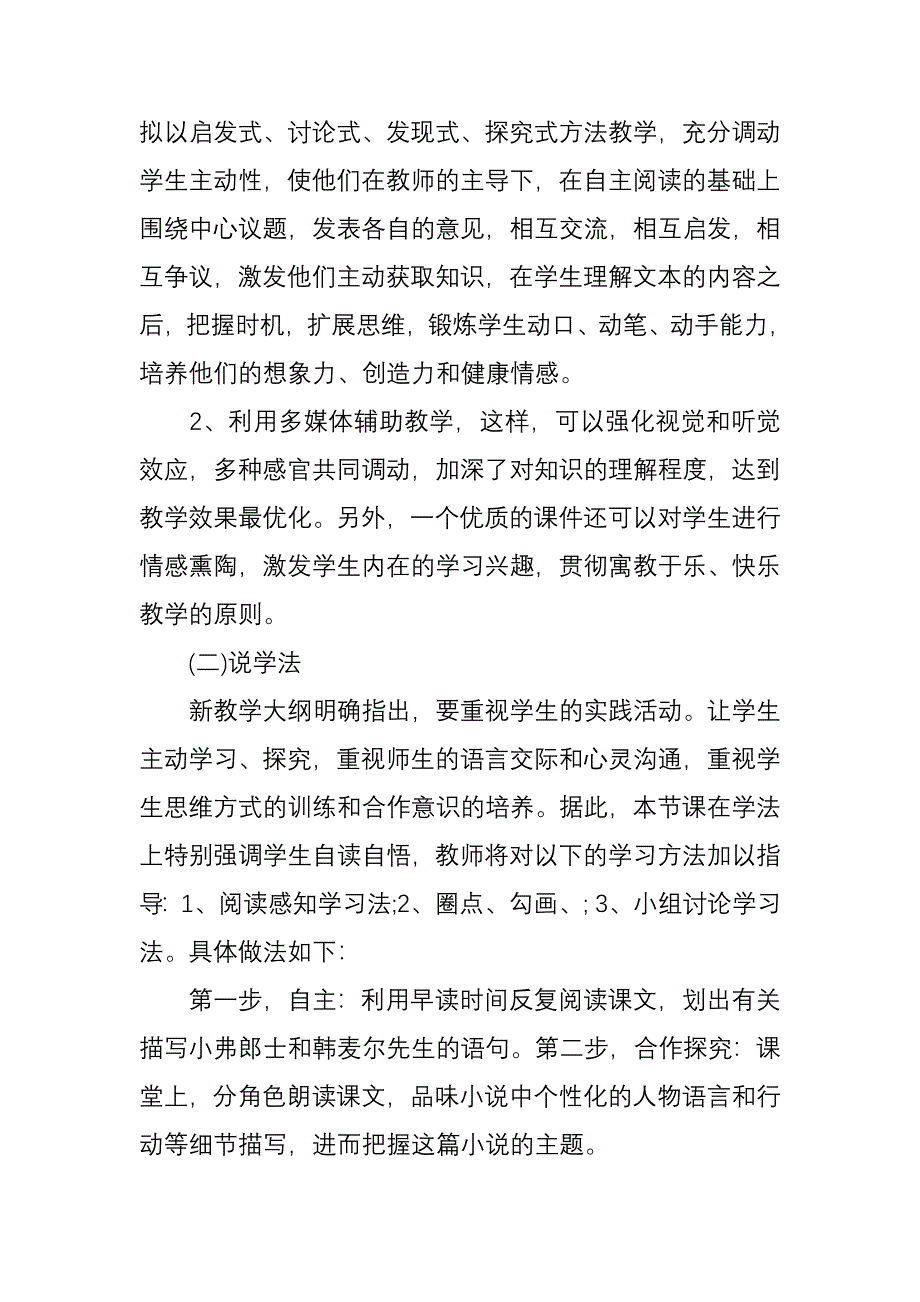 “最后一课”说课_第3页