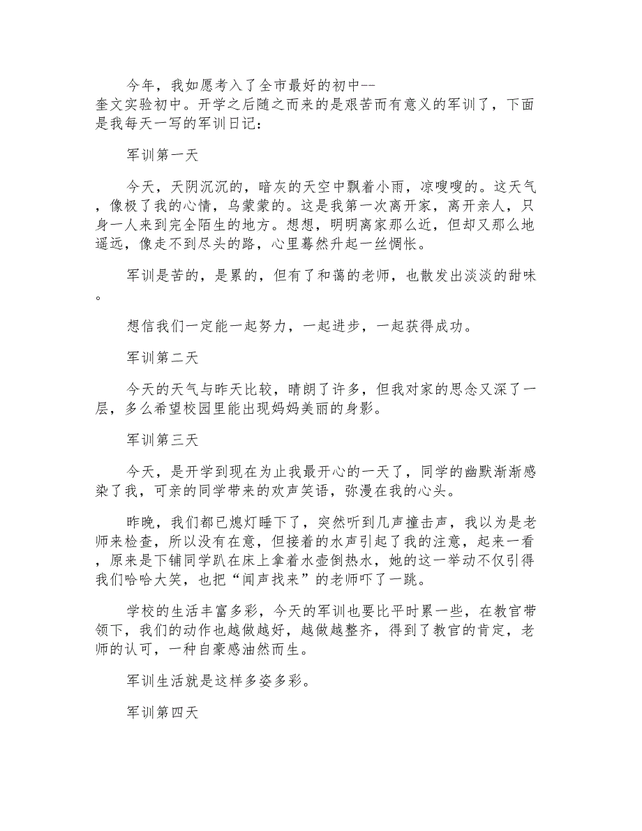 初中生军训总结的作文400字_第3页