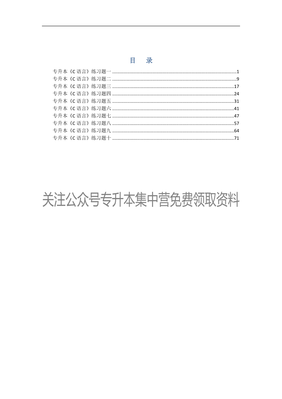 《C语言程序设计》专升本练习题_第2页