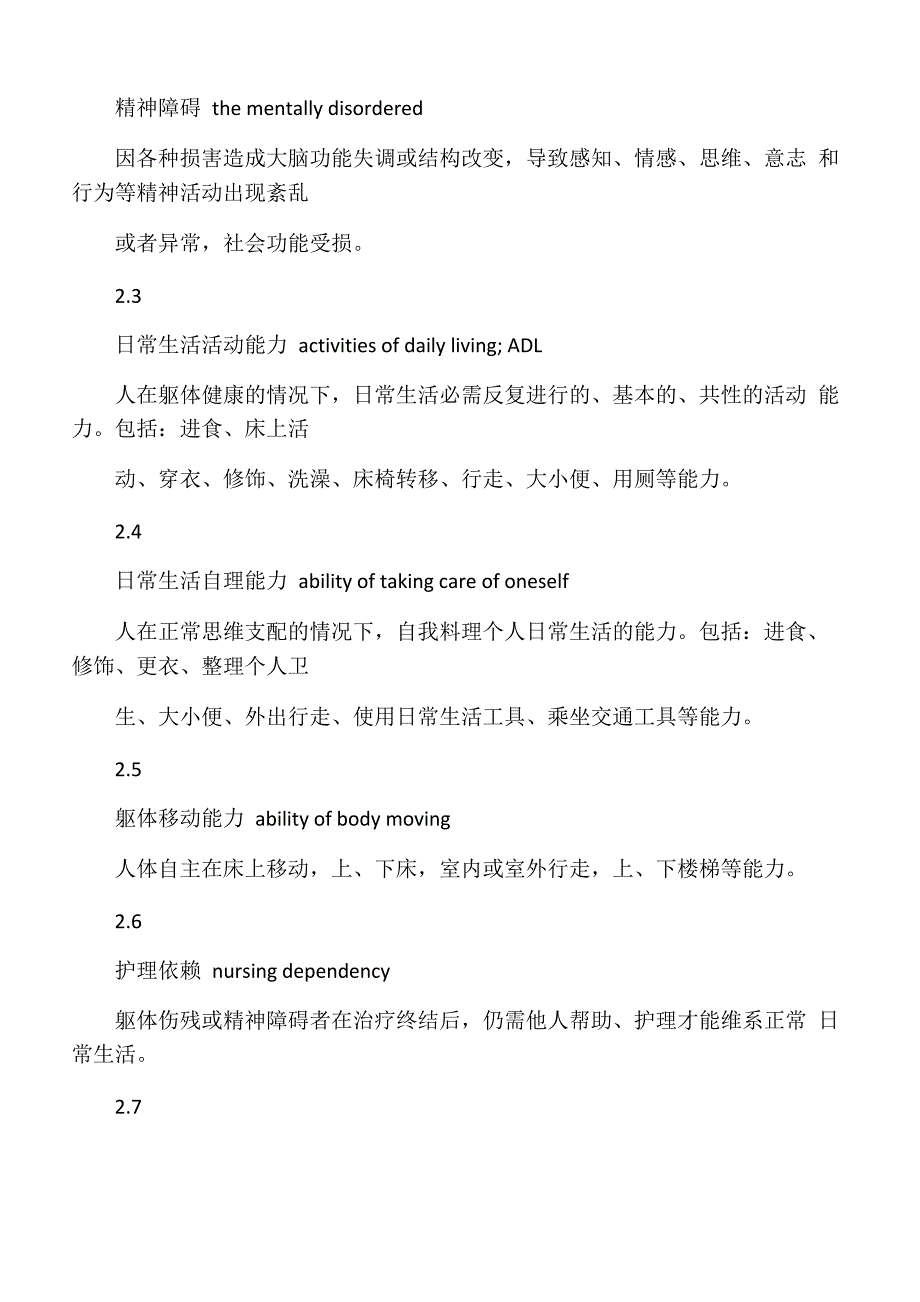 人身损害护理依赖程度评定_第2页