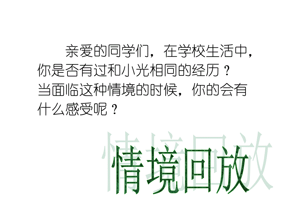 人人享有人格尊严权1_第3页