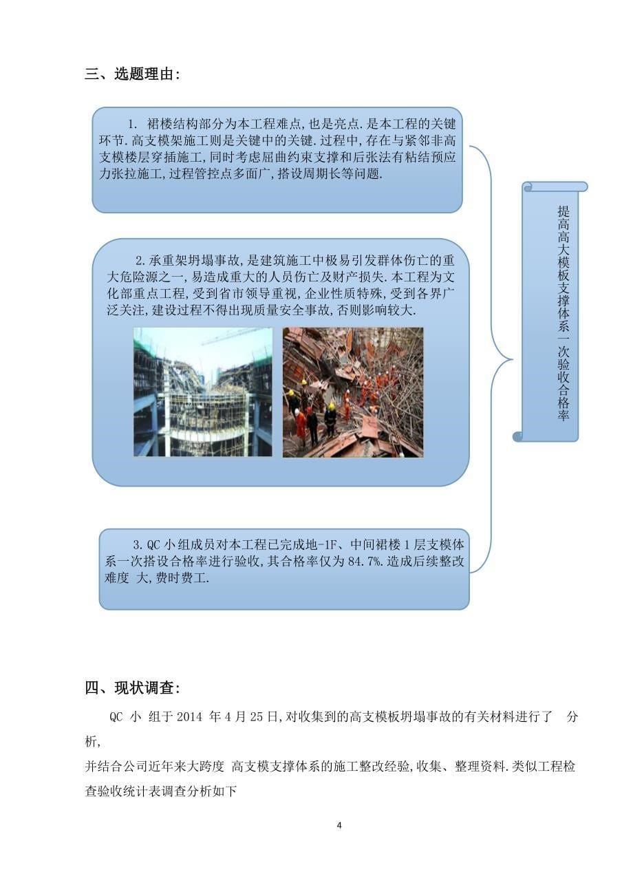 提高高大模板支撑体系一次验收合格率范本_第5页