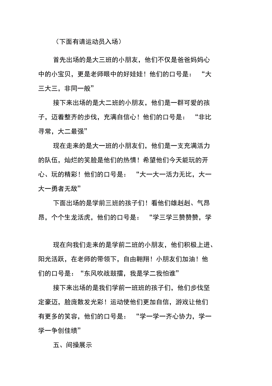 “大手牵小手”秋季亲子运动会大、学前班主持词_第2页