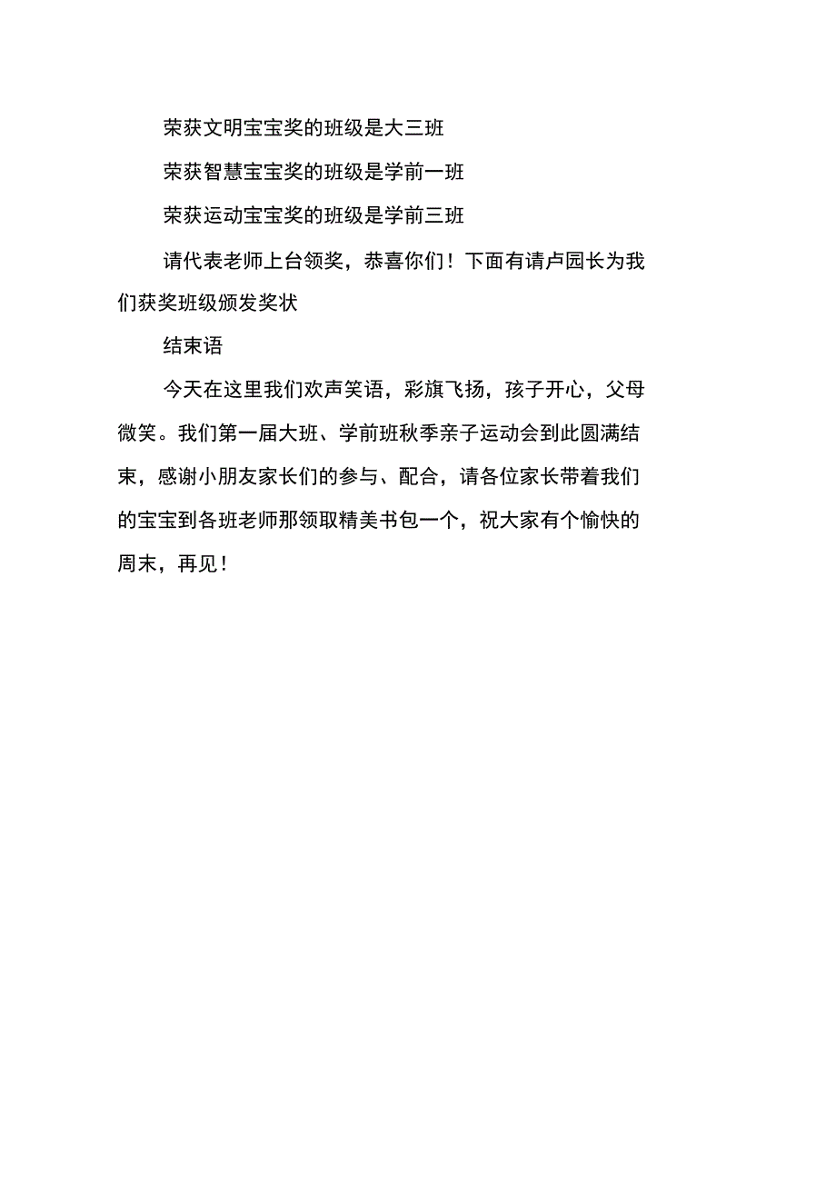 “大手牵小手”秋季亲子运动会大、学前班主持词_第4页