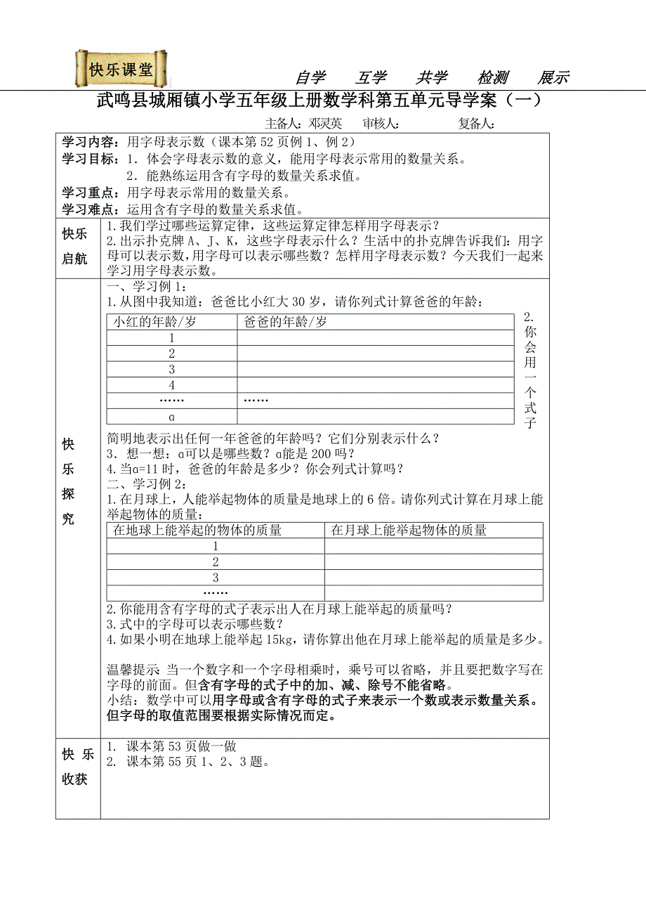 五上数第五单元第一、二课时导学案（灵英）_第1页