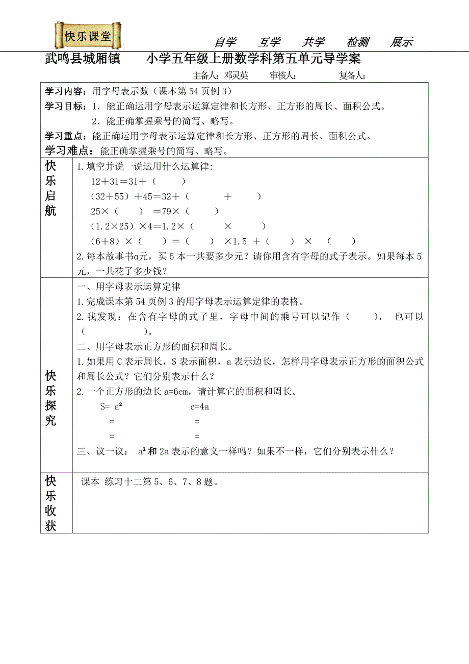 五上数第五单元第一、二课时导学案（灵英）_第2页