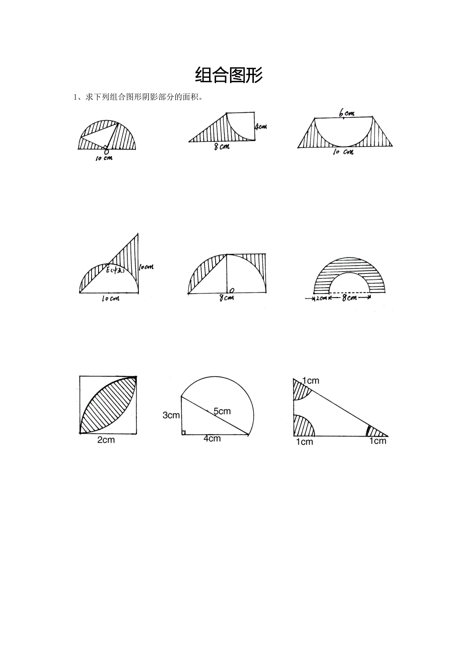 小学六年级数学总复习题库(组合图形)_第1页