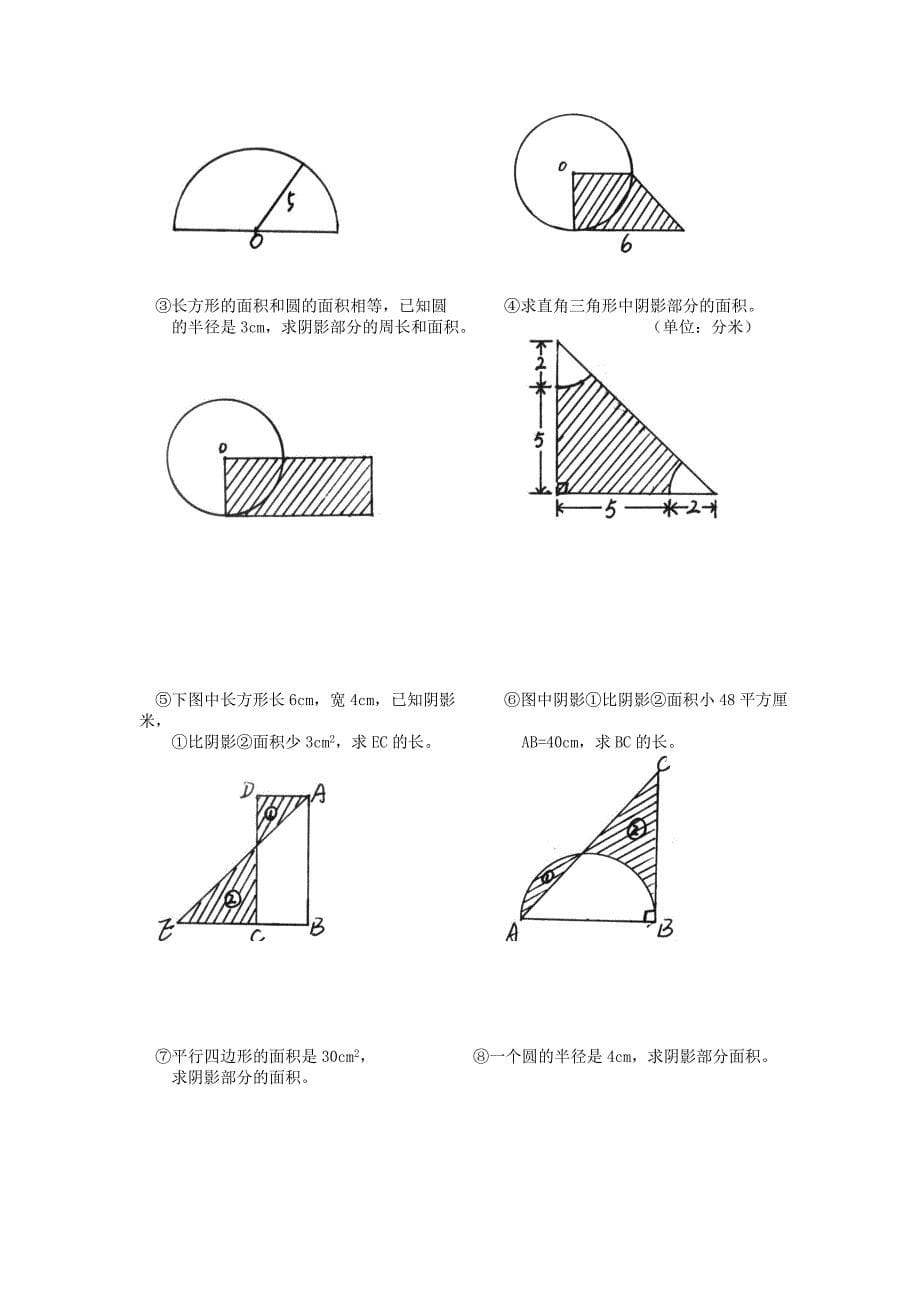 小学六年级数学总复习题库(组合图形)_第5页