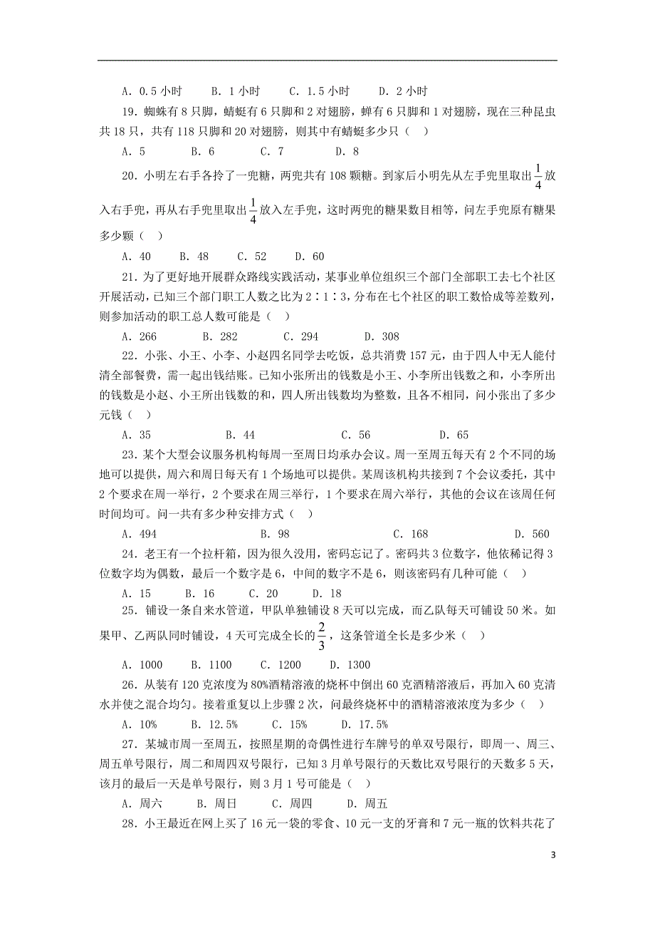 事业单位考试行测题库数学运算500题1100_第3页