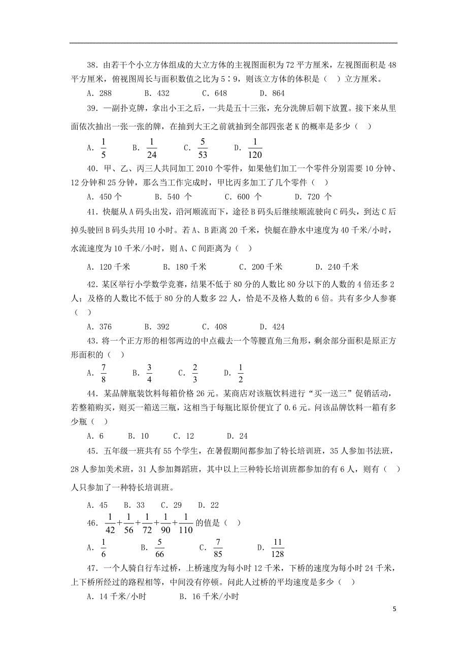 事业单位考试行测题库数学运算500题1100_第5页