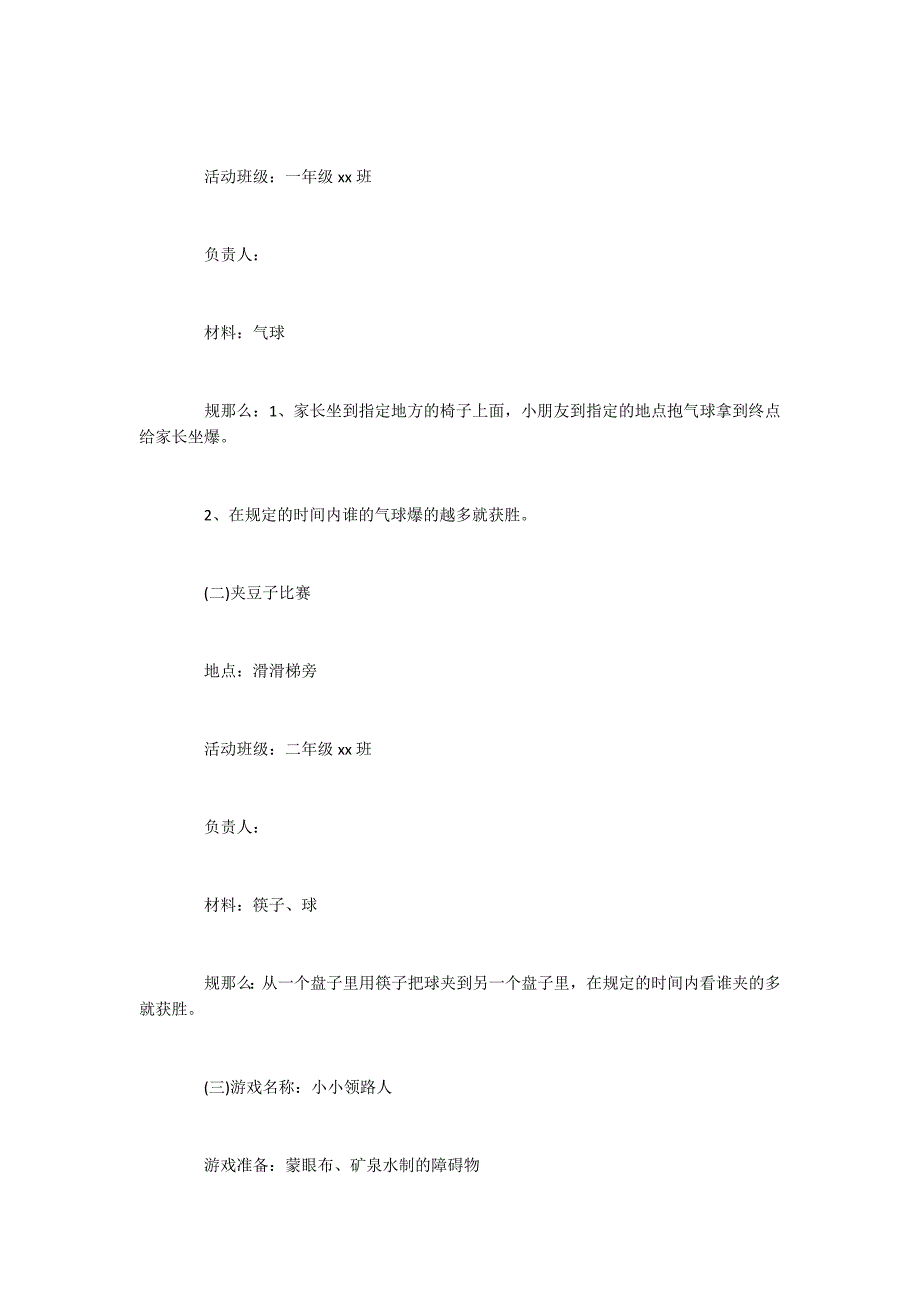 2022小学生亲子活动策划方案_第3页