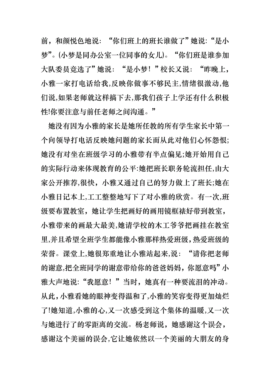 关于最美教师演讲稿模板汇编10篇_第4页