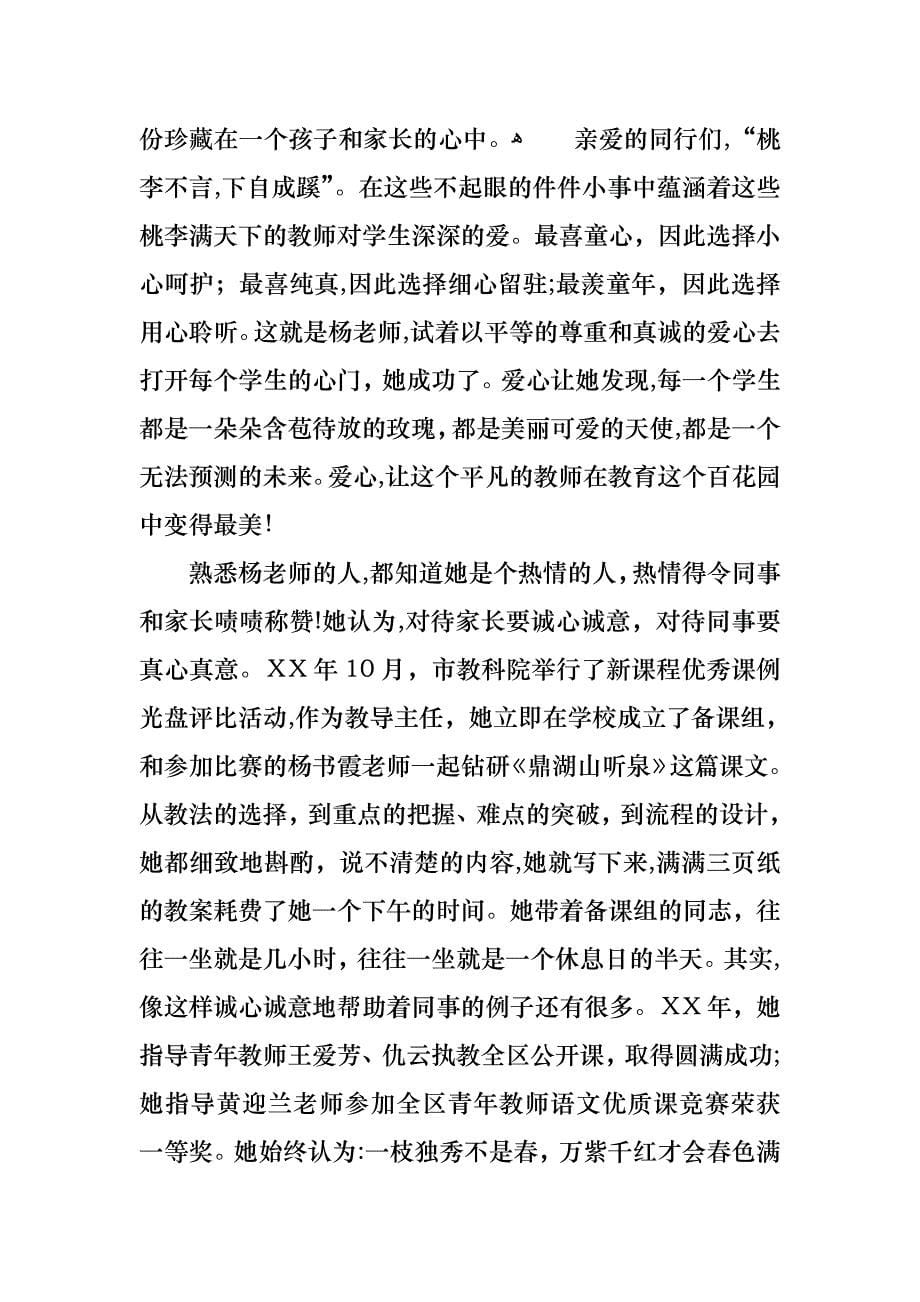 关于最美教师演讲稿模板汇编10篇_第5页