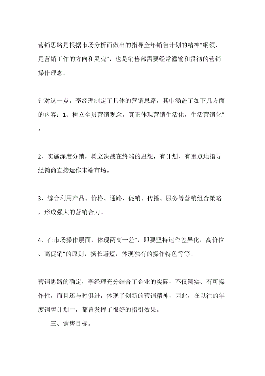 保健品销售工作计划.docx_第2页