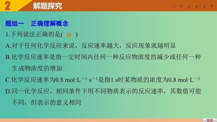 高考化学一轮复习 专题7 化学反应速率和化学平衡 第一单元 化学反应速率及其影响因素课件 苏教版.ppt_第5页